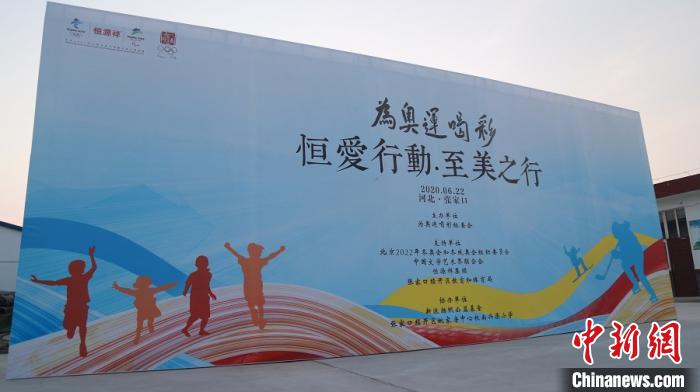 在奥林匹克日来临之际正式启动为奥运喝彩恒爱