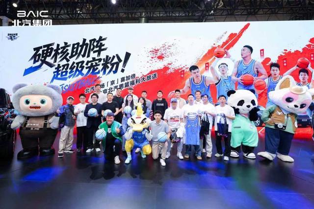 北汽男篮主力亮相北京车展 共探新车魅力备战季